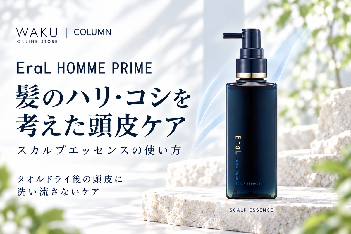オム プライム スカルプエッセンスの使い方。タオルドライ後の頭皮に使う洗い流さないケア