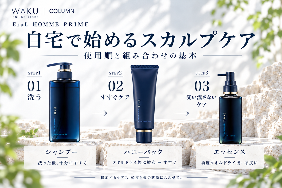 オム プライムの使用順。シャンプー、すすぐハニーパック、洗い流さないエッセンス