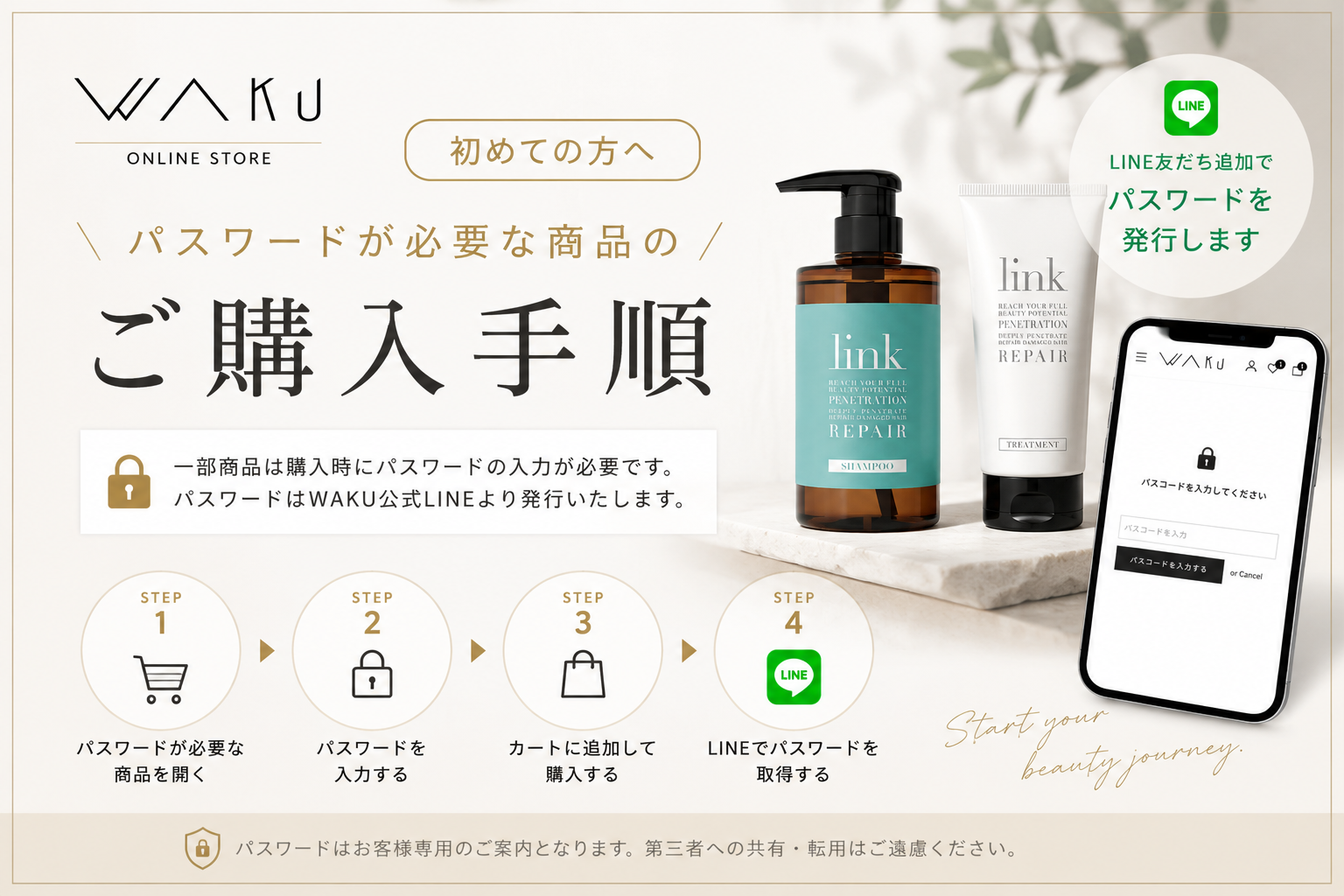 パスワードが必要な商品の購入方法について