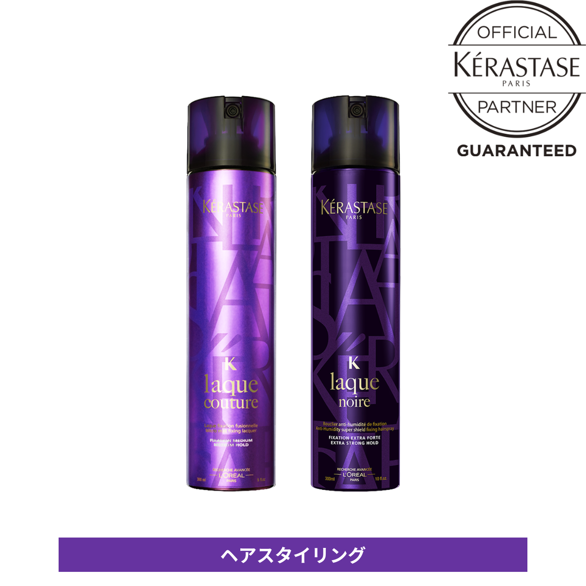 スタイリング