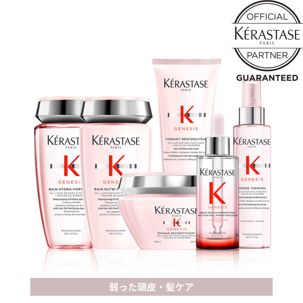ジェネシス