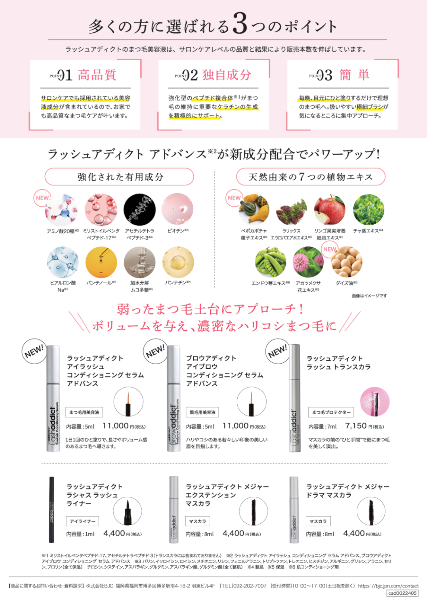 ラッシュアディクト アイラッシュ コンディショニング セラム アドバンス まつ毛用美容液