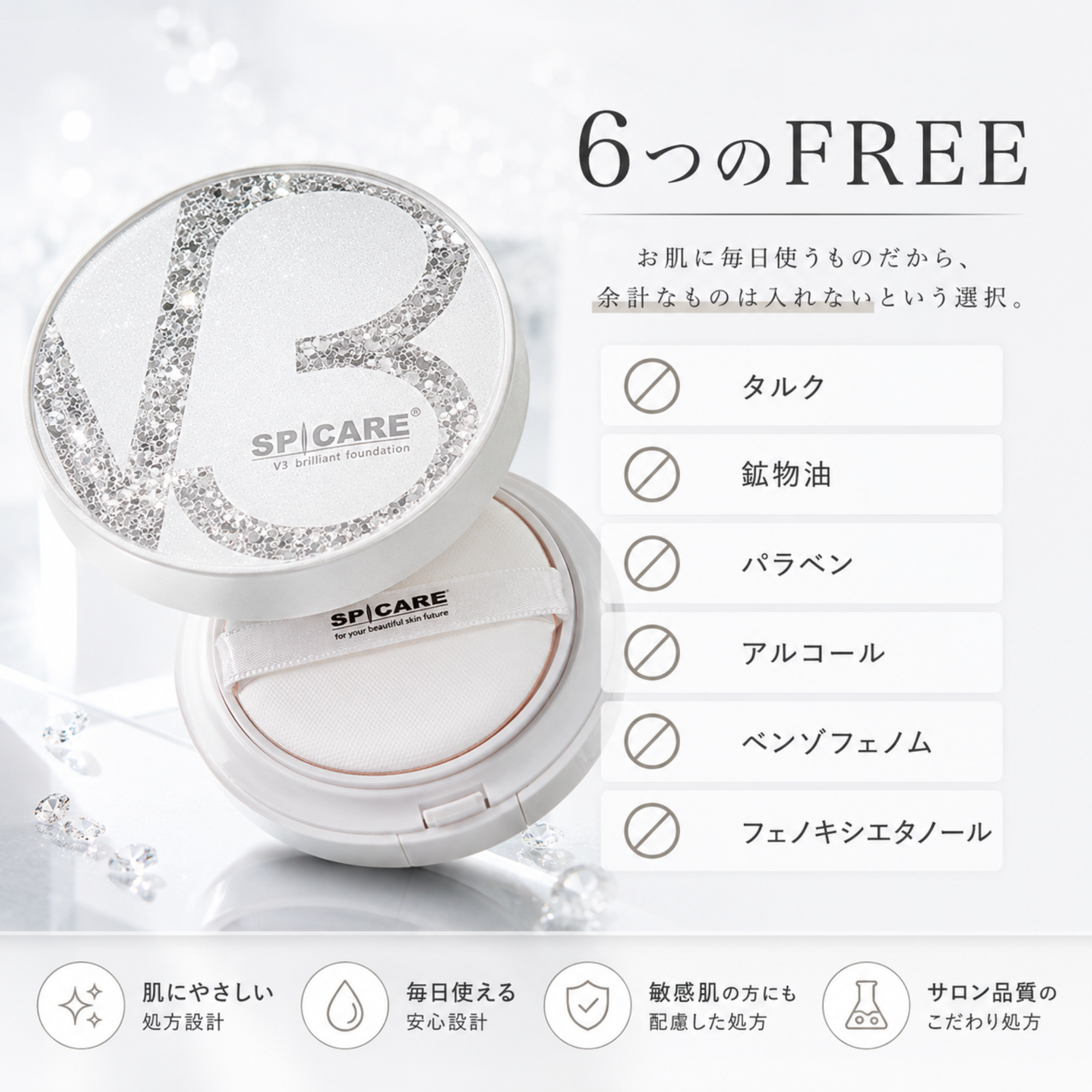 V3 ブリリアント ファンデーション