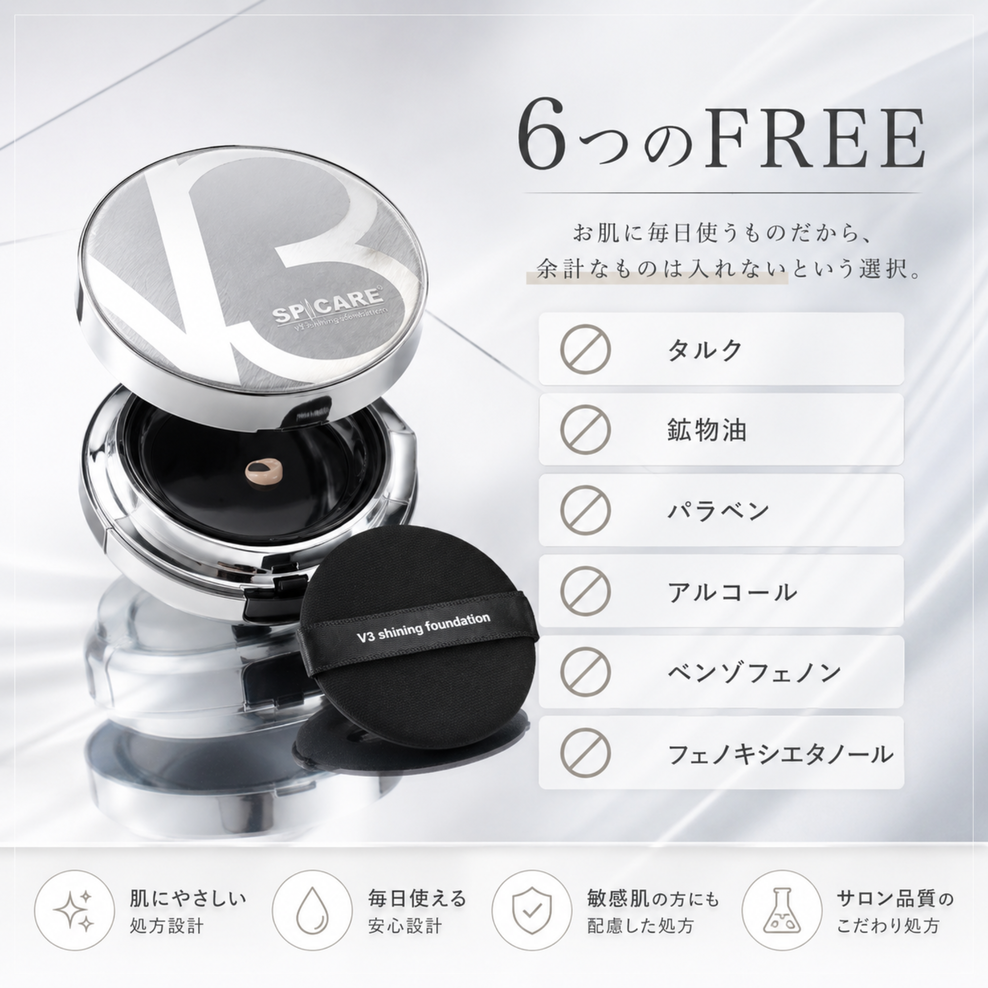 V3 シャイニング ファンデーション