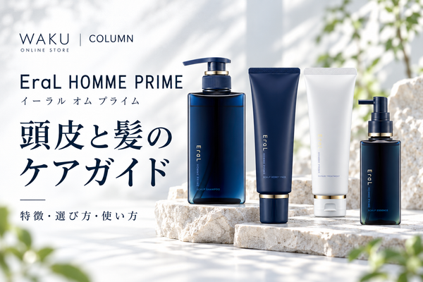 EraL HOMME PRIMEの頭皮と髪のケアガイド。シャンプー・ハニーパック・トリートメント・エッセンス