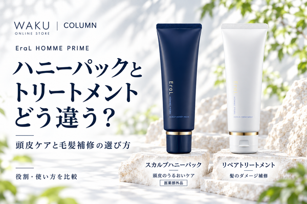 オム プライムのスカルプハニーパックとリペアトリートメントの違い