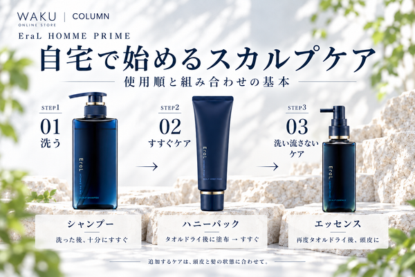 オム プライムの使用順。シャンプー、すすぐハニーパック、洗い流さないエッセンス