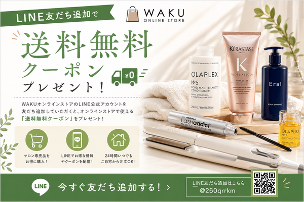 LINE友だち追加で送料無料クーポンプレゼント
