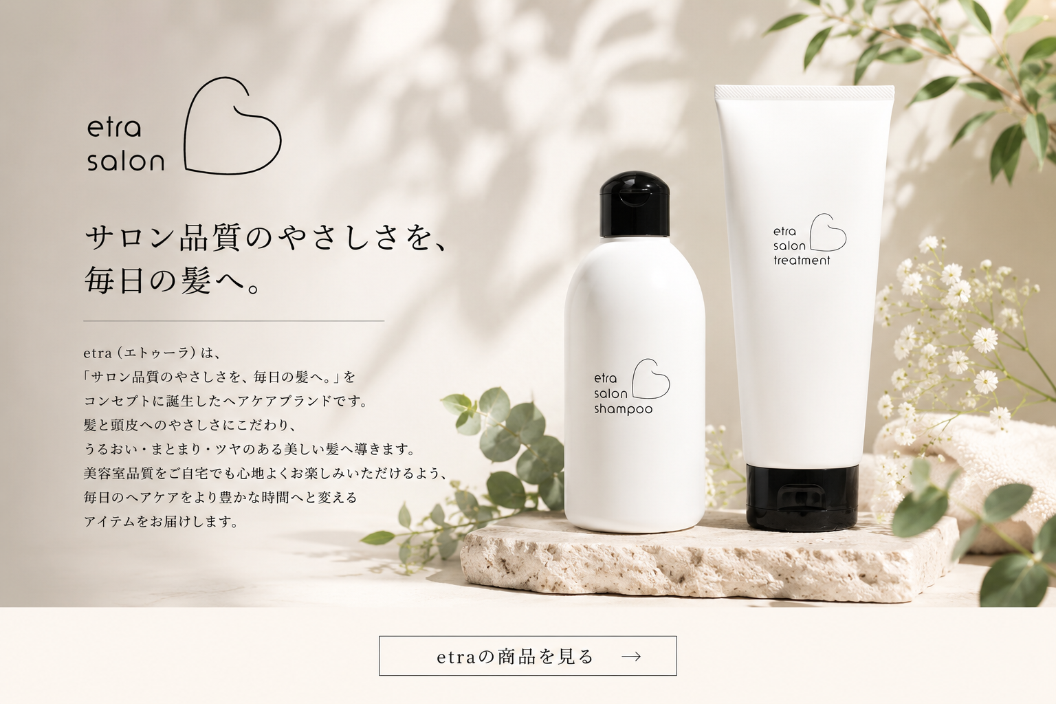 etra エトゥーラ