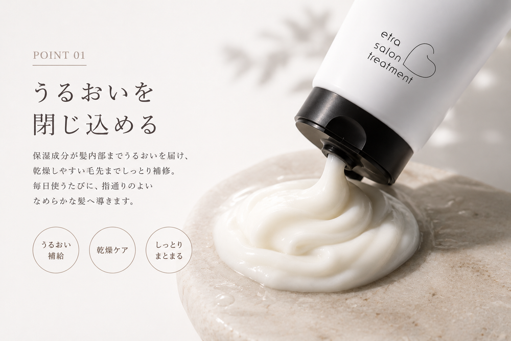 うるおいを閉じ込める