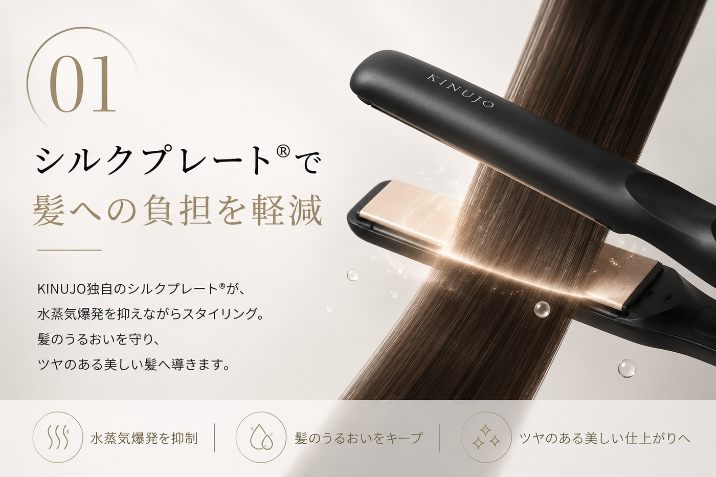 シルクプレート®で髪への負担を軽減