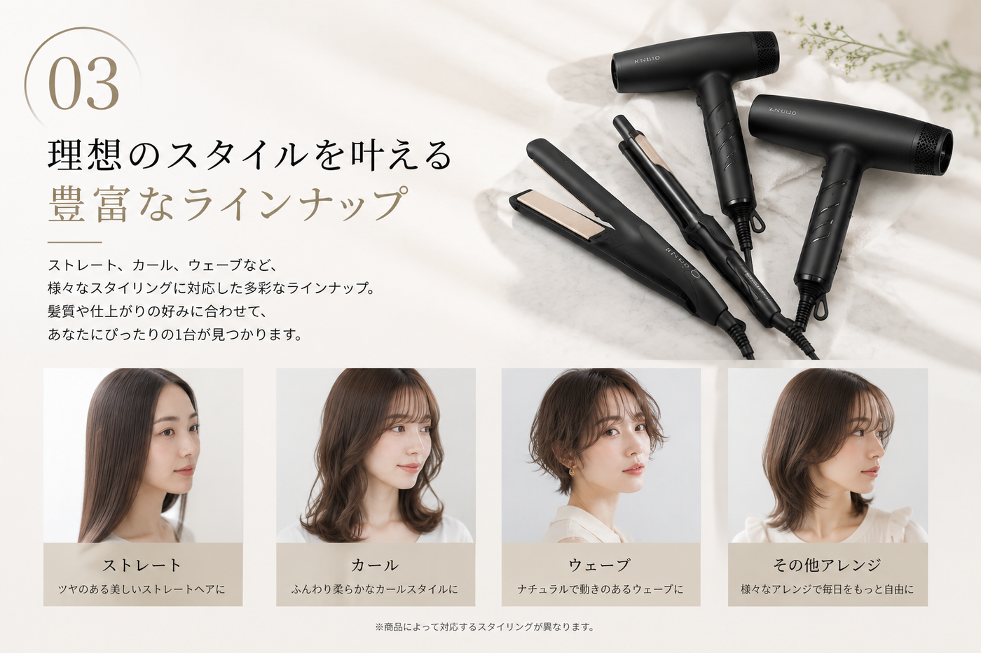 理想のスタイルを叶える豊富なラインナップ