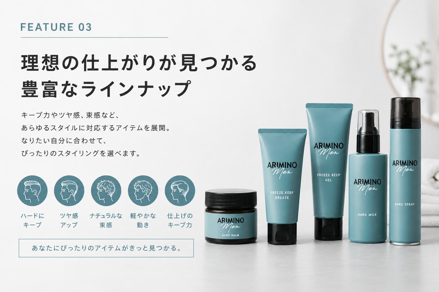 理想の仕上がりが見つかる豊富なラインナップ