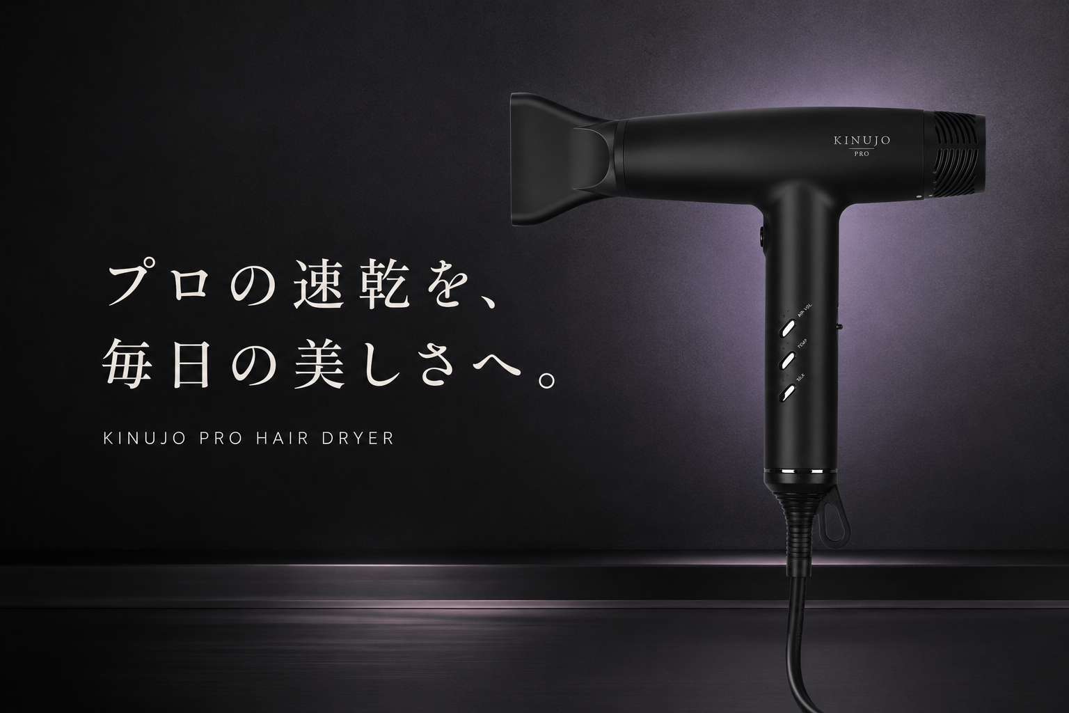 KINUJO Pro Hair Dryer Straight Handle　キヌージョ プロ ヘアドライヤー ストレートハンドル