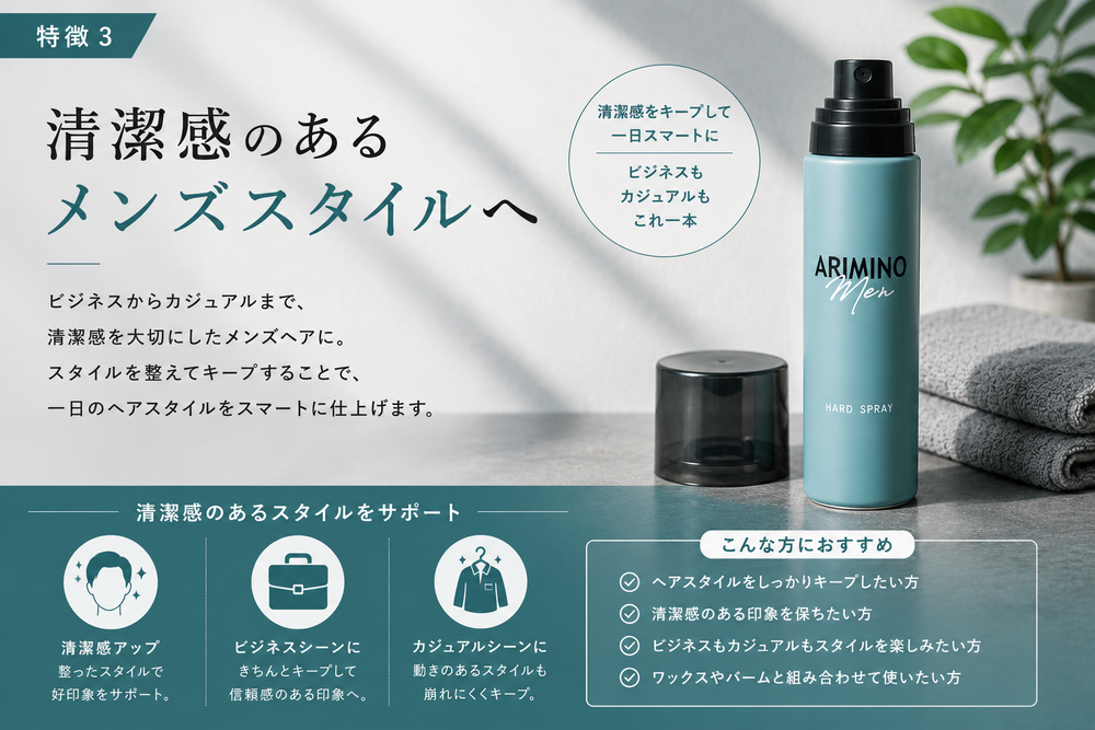 清潔感のあるメンズスタイルへ