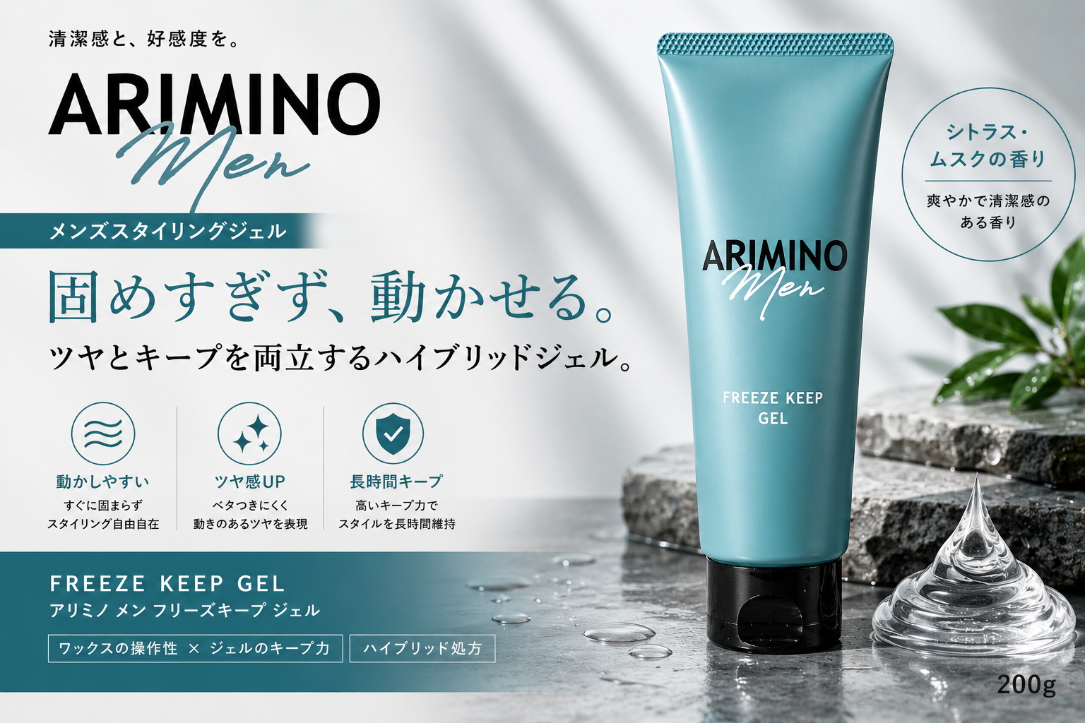 アリミノ メン フリーズキープ ジェル 200g