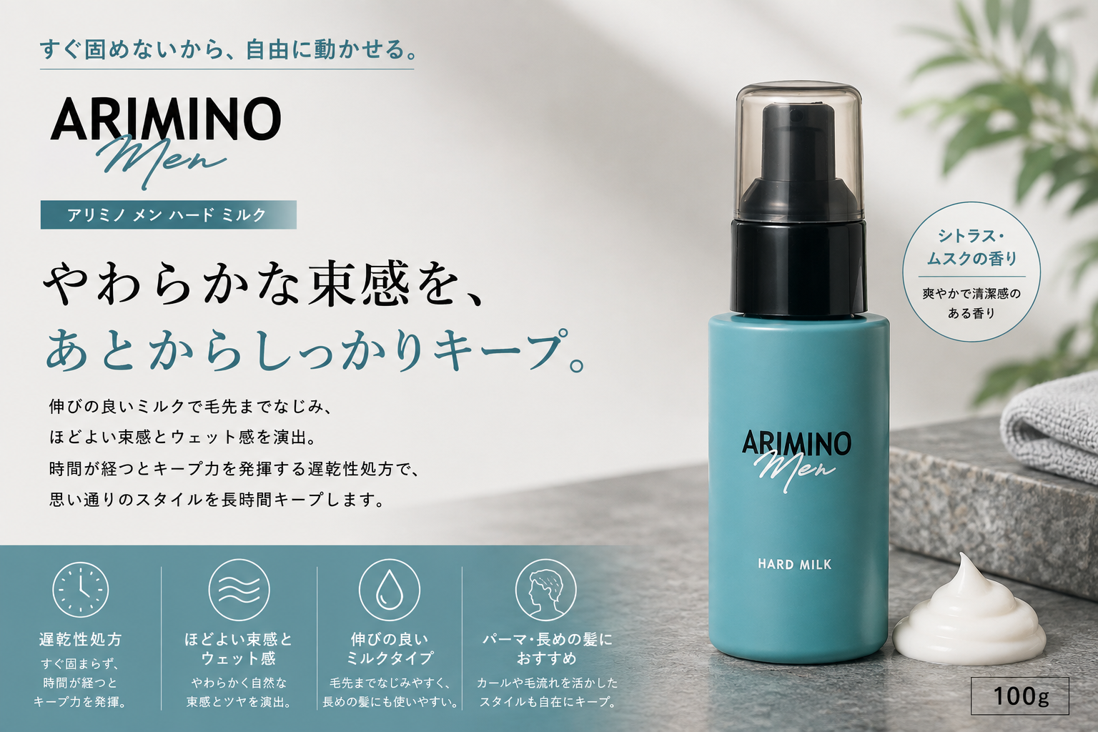 アリミノ メン ハード ミルク 100g