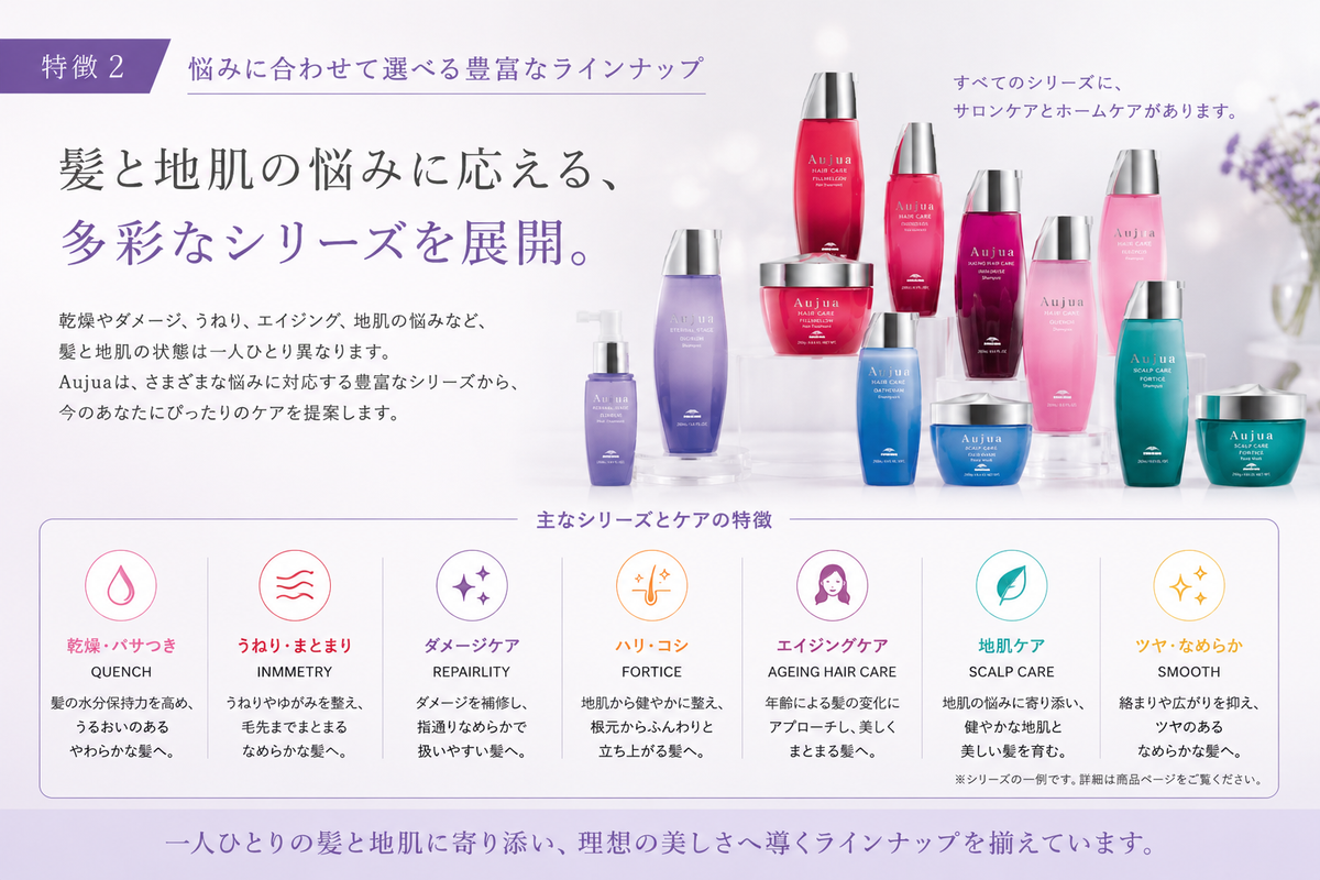 悩みに合わせて選べる豊富なラインナップ