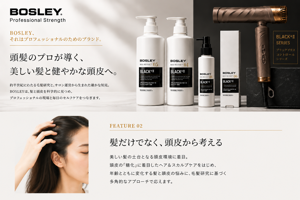 髪だけでなく、頭皮から考える