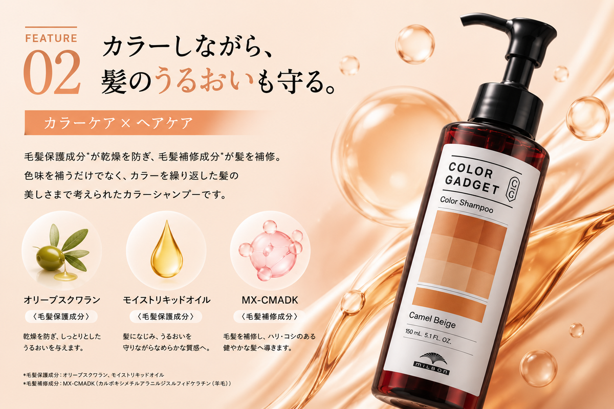 カラーしながら、髪のうるおいも守る