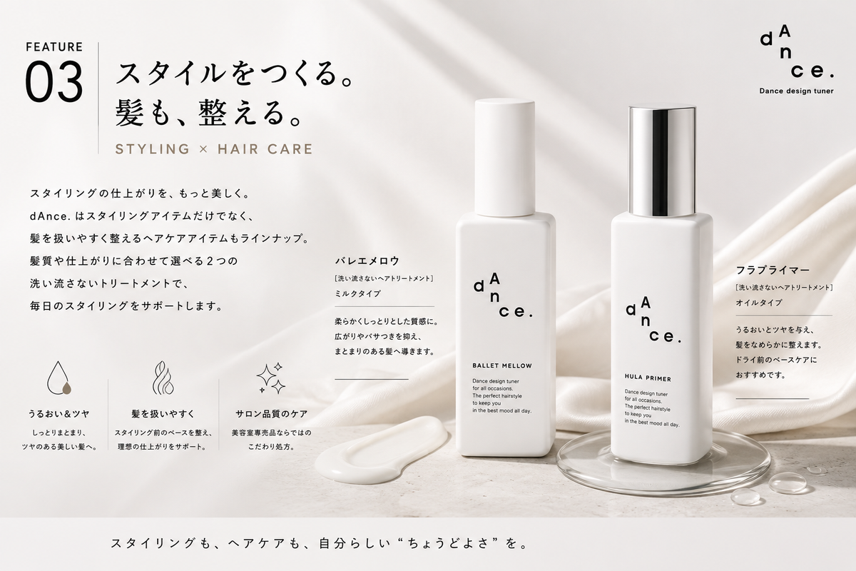 スタイリングから、毎日のヘアケアまで