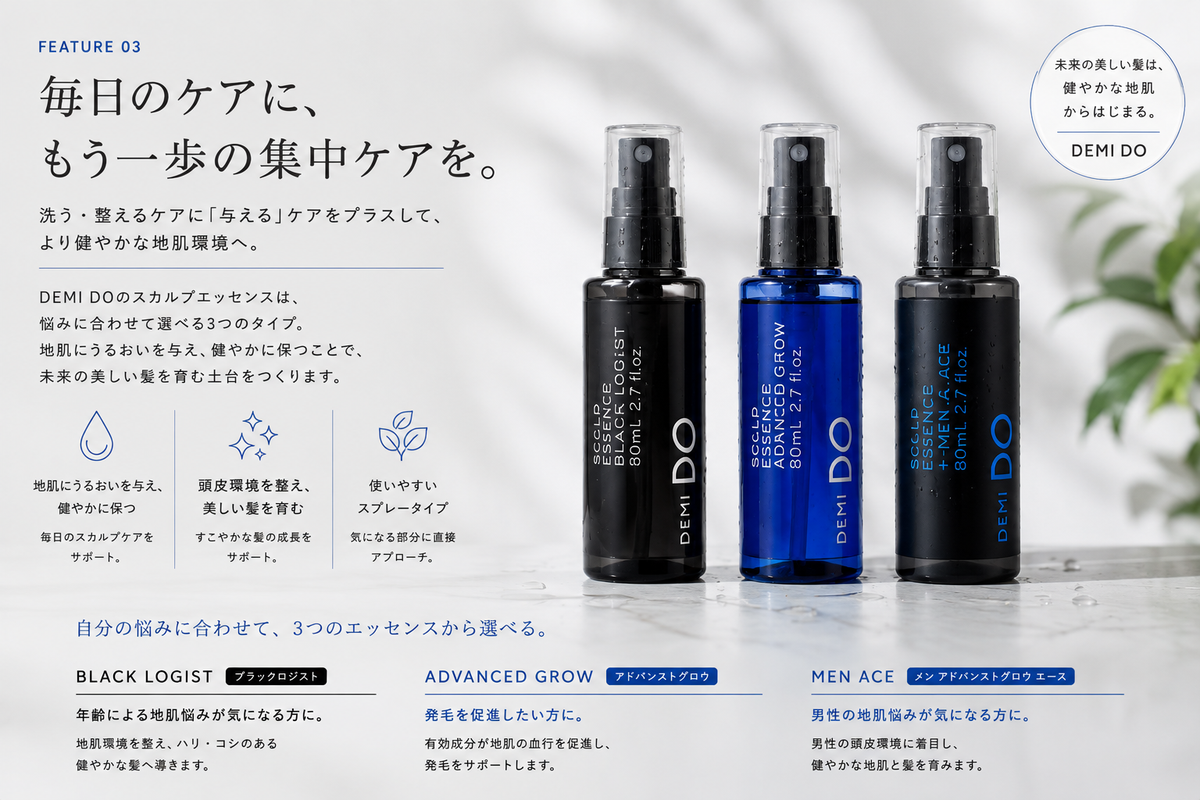 毎日のケアに、もう一歩の集中ケア