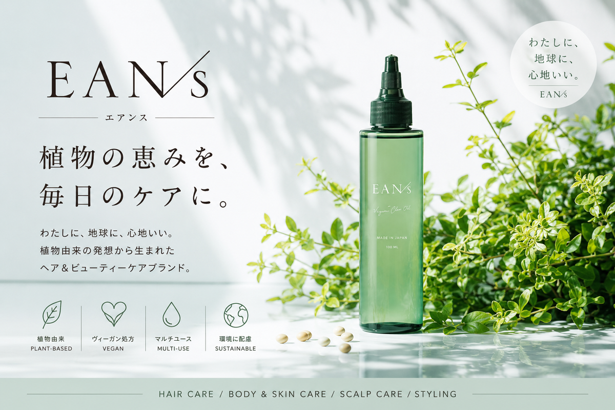 EAN/s（エアンス）