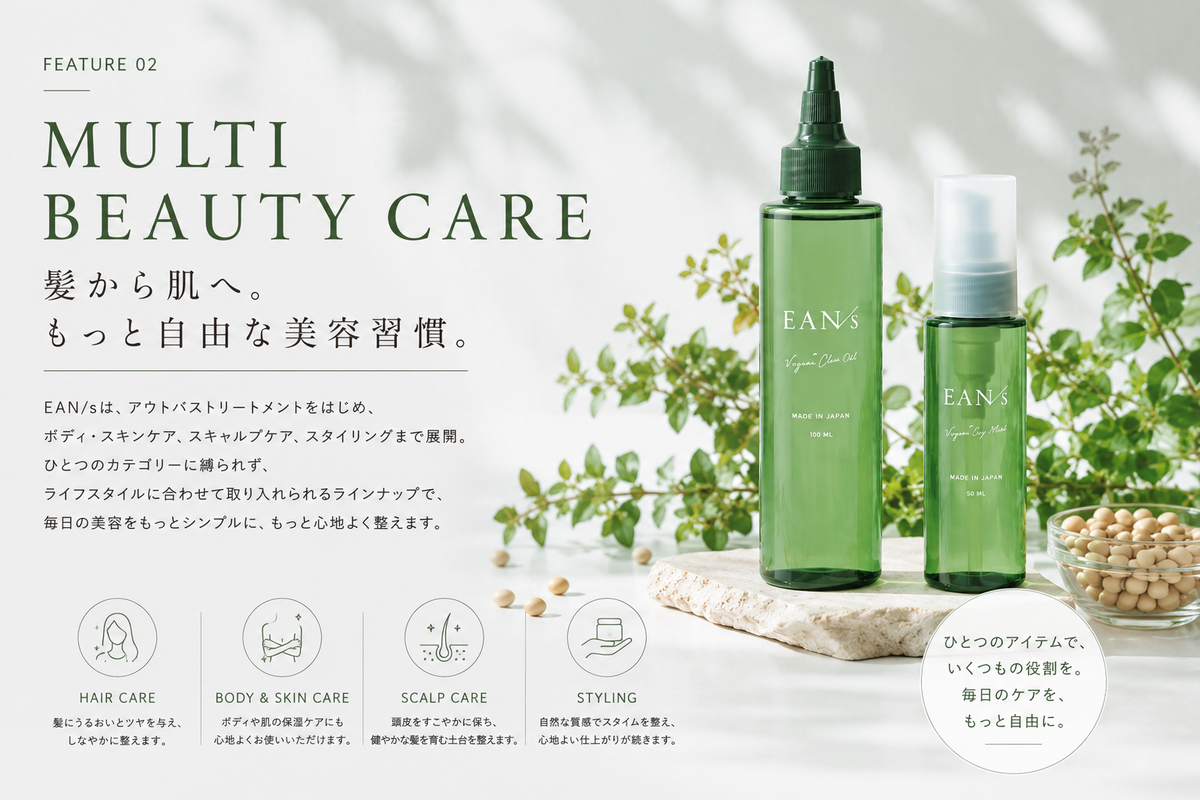 髪だけにとどまらない、自由なケア