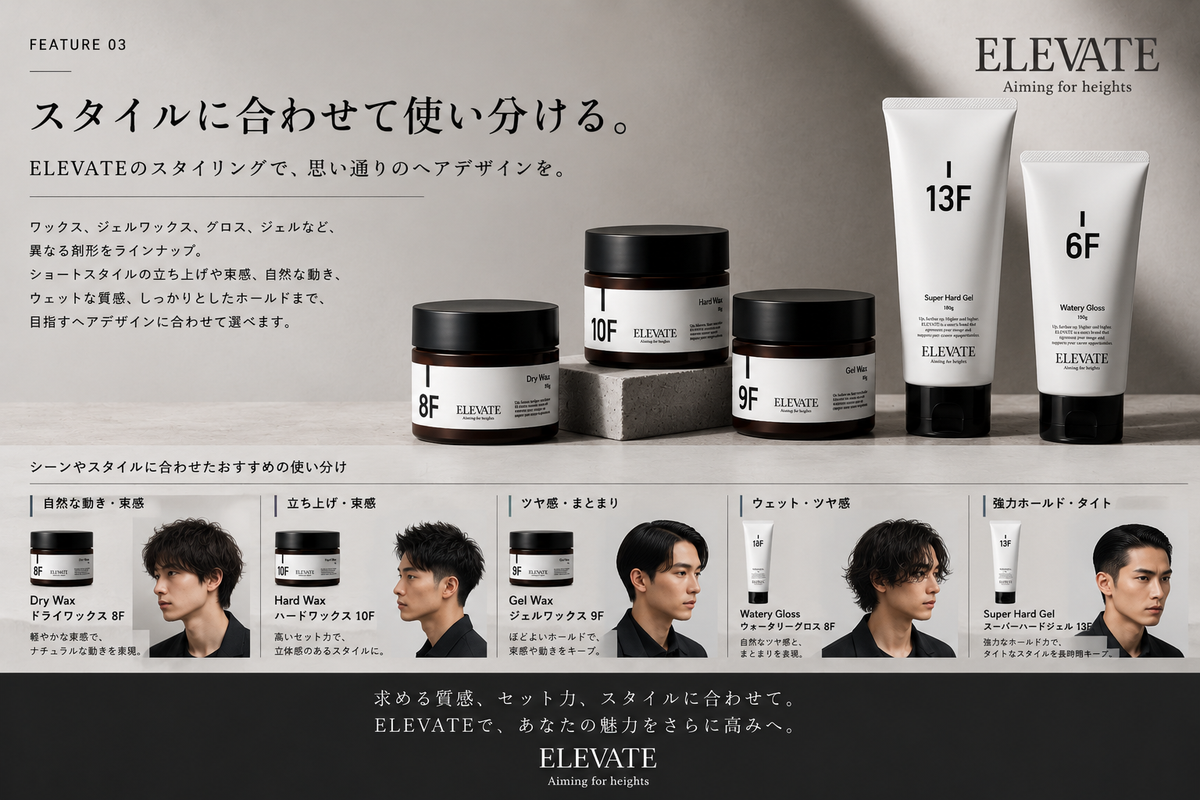 スタイルに合わせて使い分ける