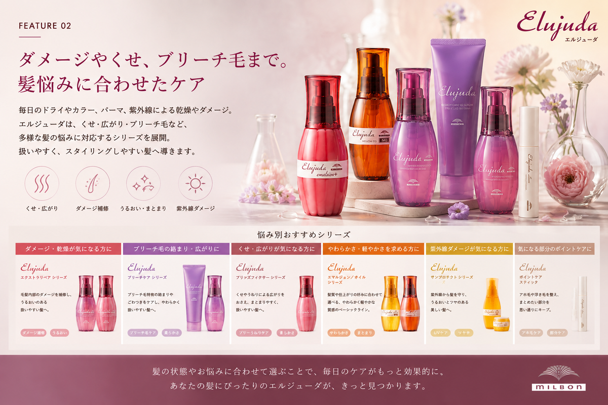 ダメージやくせ、ブリーチ毛まで。髪悩みに合わせたケア