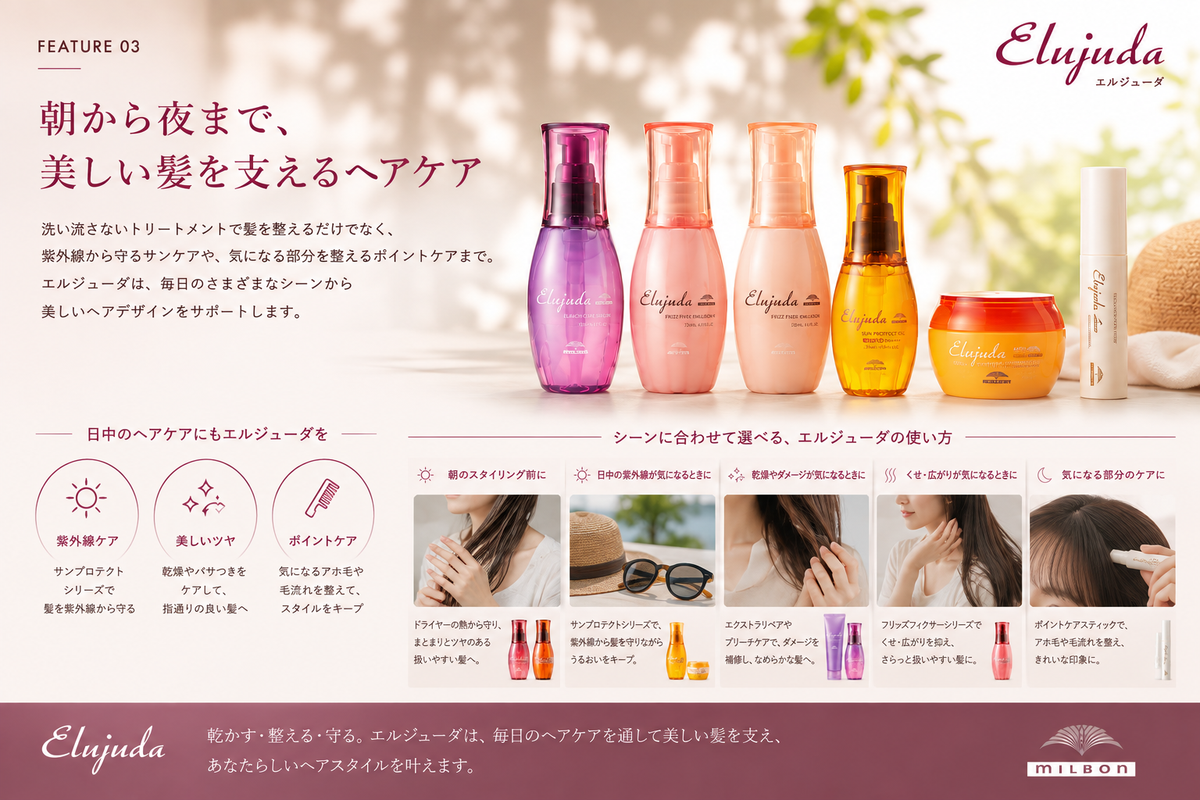 朝から夜まで、美しい髪を支えるヘアケア