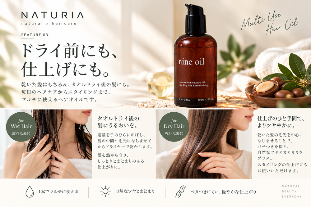 乾いた髪の、仕上げのひと手間に。