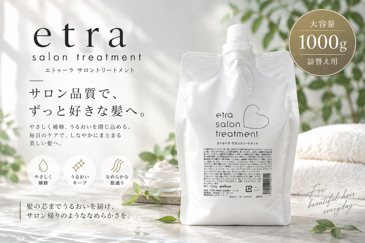 etra エトゥーラ サロン トリートメント 1000g (詰替え)