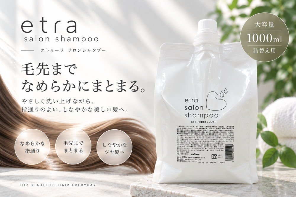 毛先までなめらかにまとまる