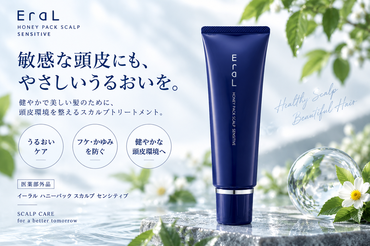 イーラル ハニーパック スカルプ センシティブ 【医薬部外品】