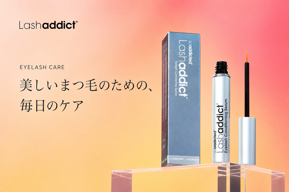 毎日のケアで、健やかなまつ毛へ