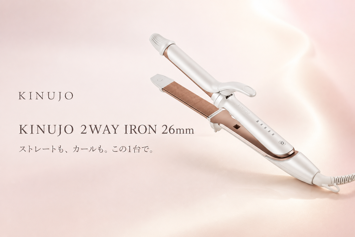 KINUJO 2WAY IRON 2ウエイ ストレートアイロン 26mm