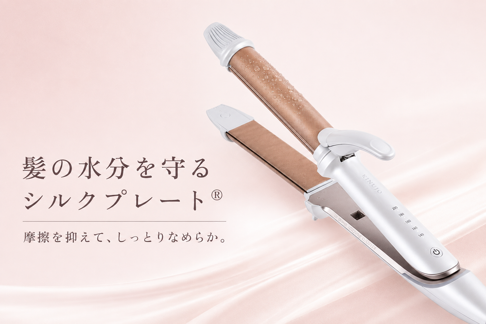 髪への摩擦を抑えるシルクプレート®