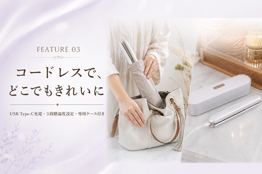 充電式コードレスで持ち運びもスマート