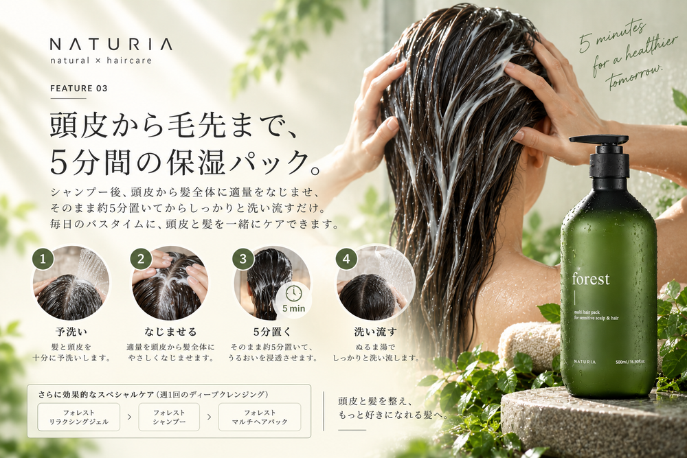 頭皮から毛先まで、5分間の保湿パック。