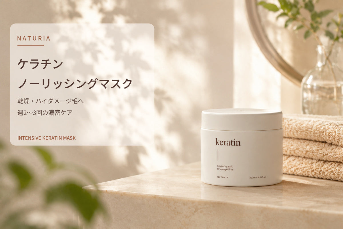 NATURIA ナチュリア ケラチン ノーリッシングマスク