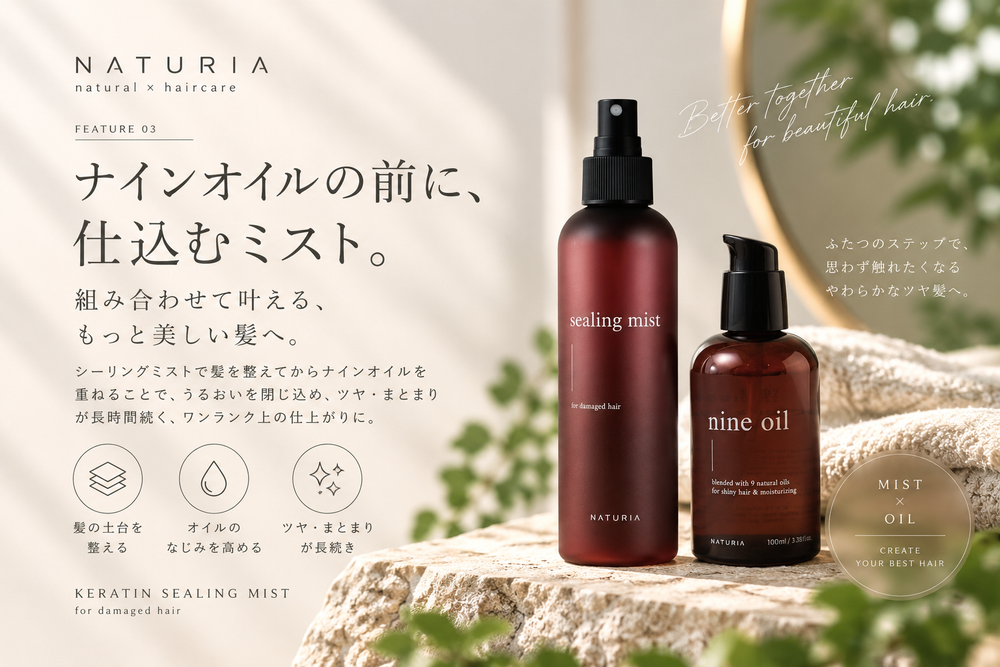 ナインオイルの前に