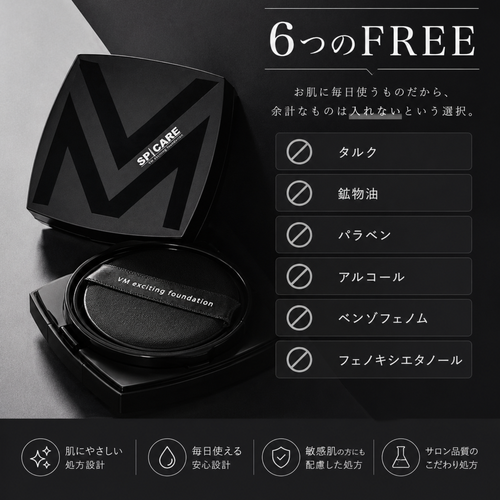 VM エキサイティング ファンデーション